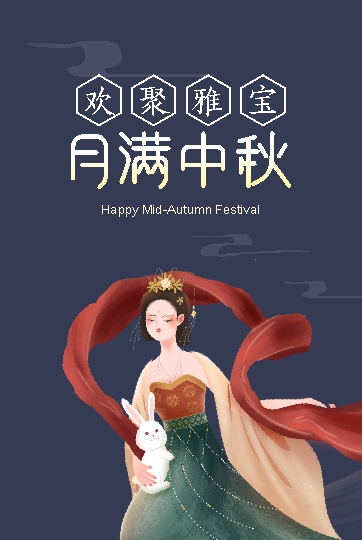歡聚雅寶，月滿(mǎn)中秋！雅寶人歡度中秋佳節(jié)！